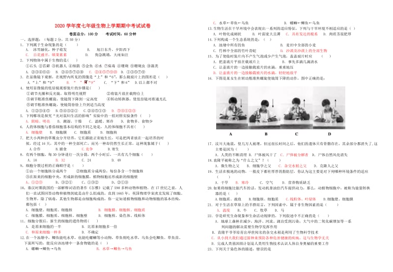 [精选类]202x学年度七年级生物上学期期中考试试卷 人教新课标版.doc_第1页