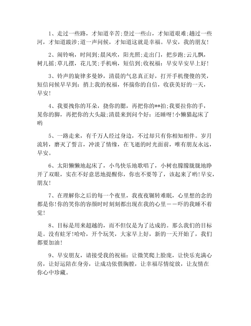 开心一笑早安的幽默祝福语.docx_第3页