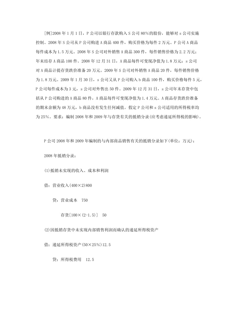 连续编制合并财务报表下内部购进商品抵销处理.doc_第3页