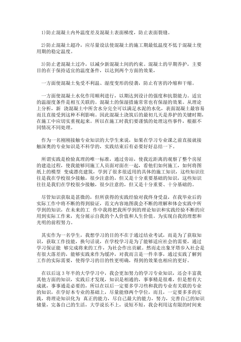 精品范文-2---年建筑专业大学生社会实践心得体会范文.doc_第2页