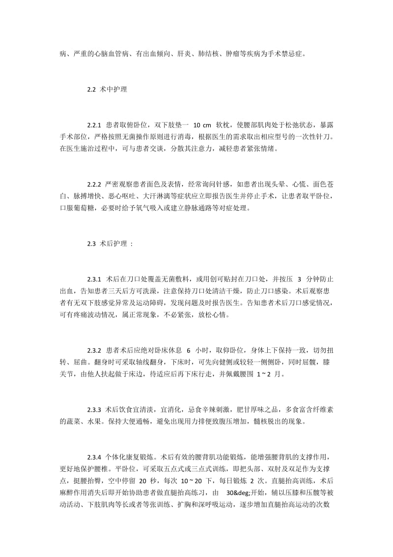 腰椎间盘突出症治疗中针刀术后护理探析.docx_第2页