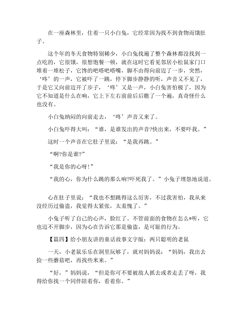 给小朋友讲的童话故事文字版精选【四篇】.docx_第3页