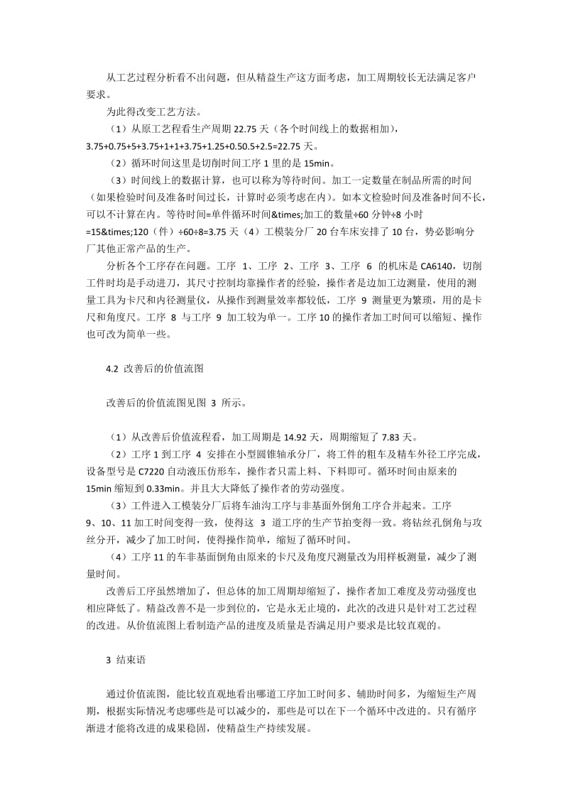 轴承零件加工中应用价值流图的方法.docx_第3页