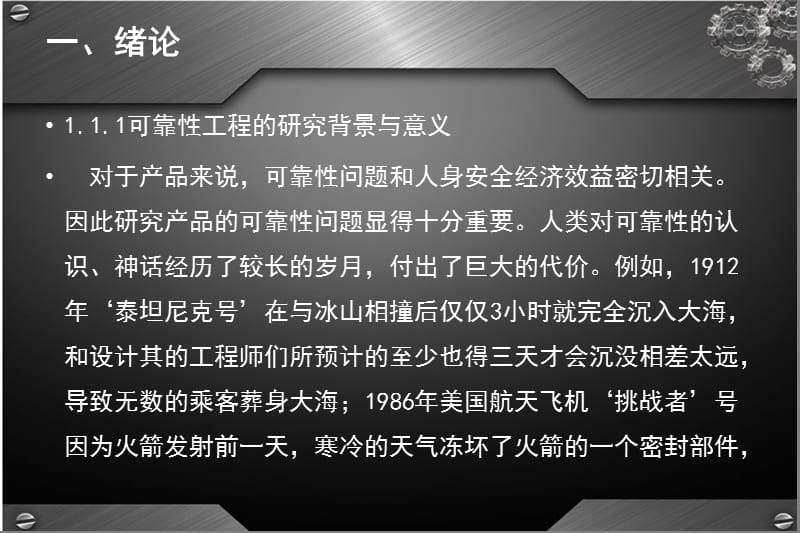 电主轴的可靠性评估.ppt_第2页