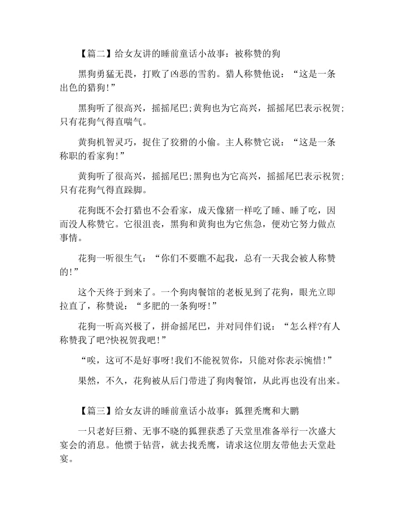 给女友讲的睡前童话小故事集锦【四篇】.docx_第2页