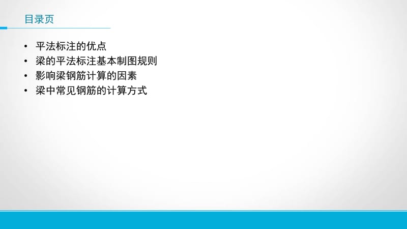 梁的平法标注基础.ppt_第2页