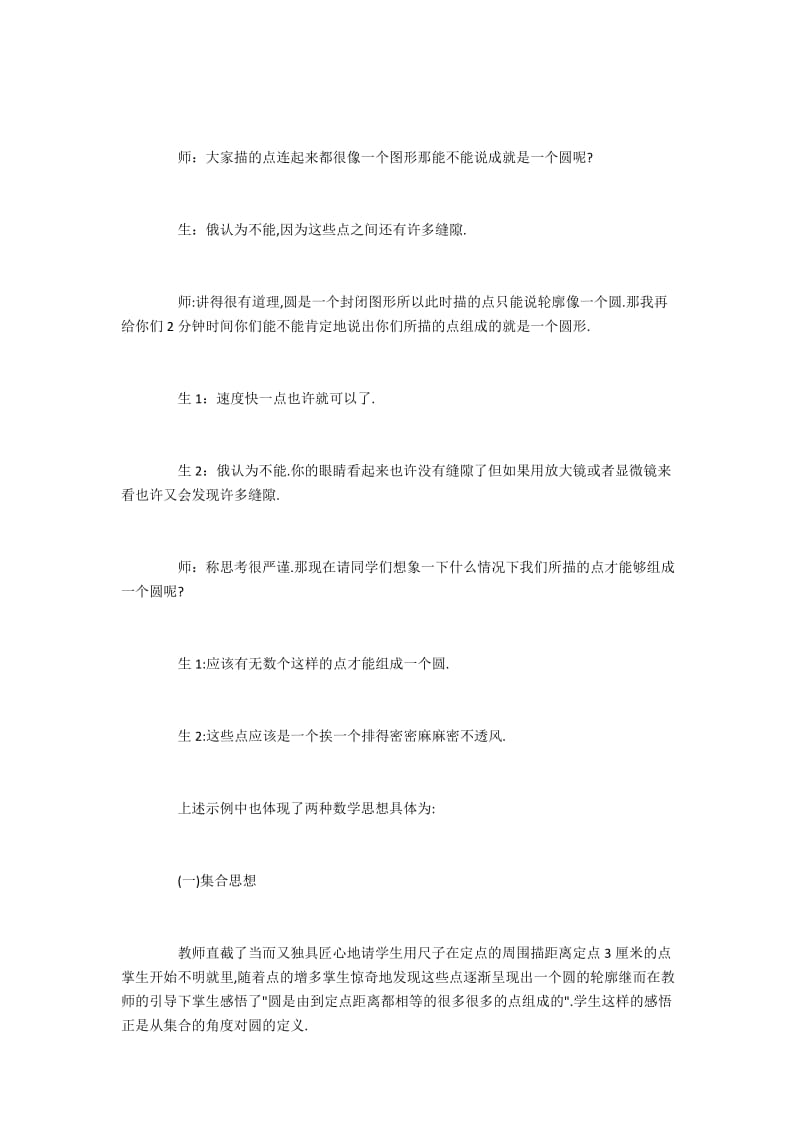 小学教学过程中渗透数学思想的心得.docx_第3页