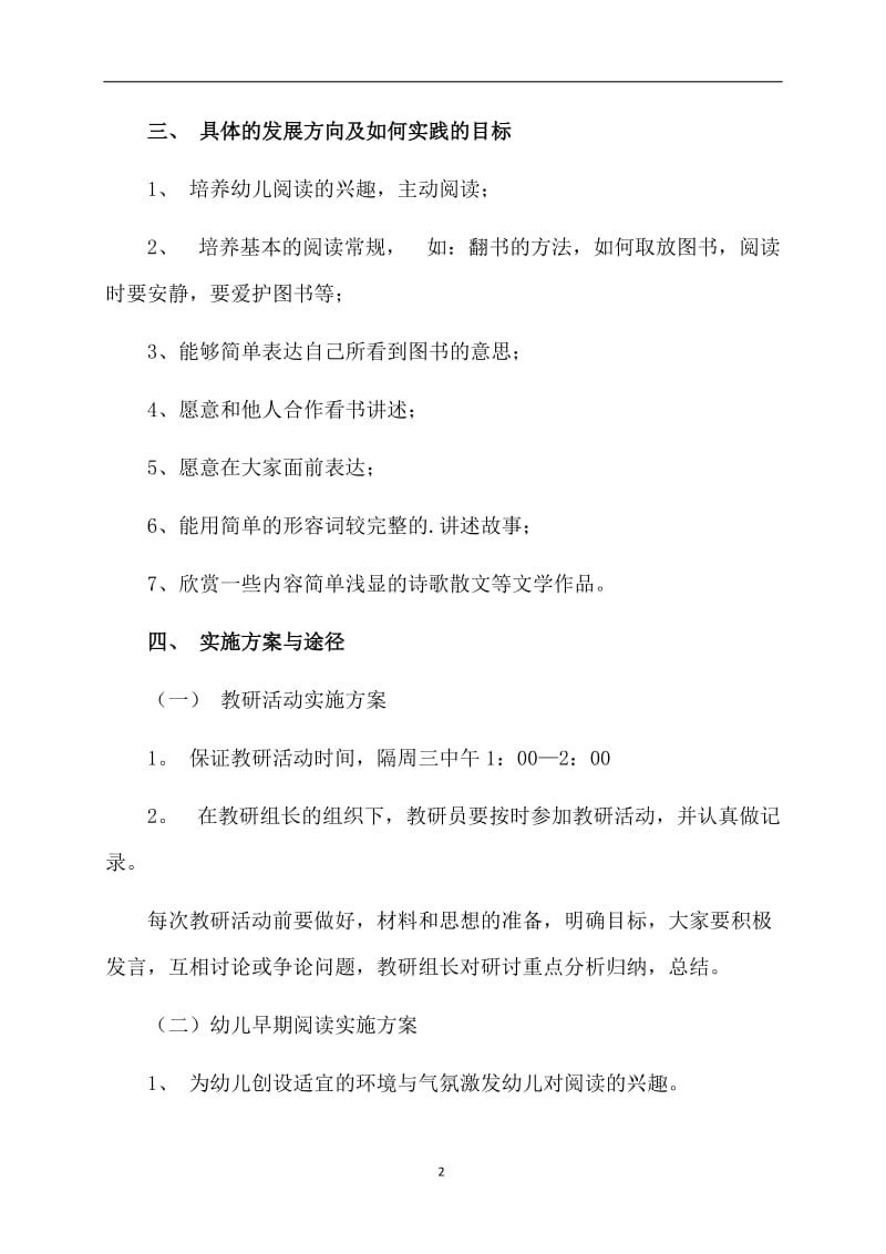 小班早期的阅读教研工作计划.doc_第2页