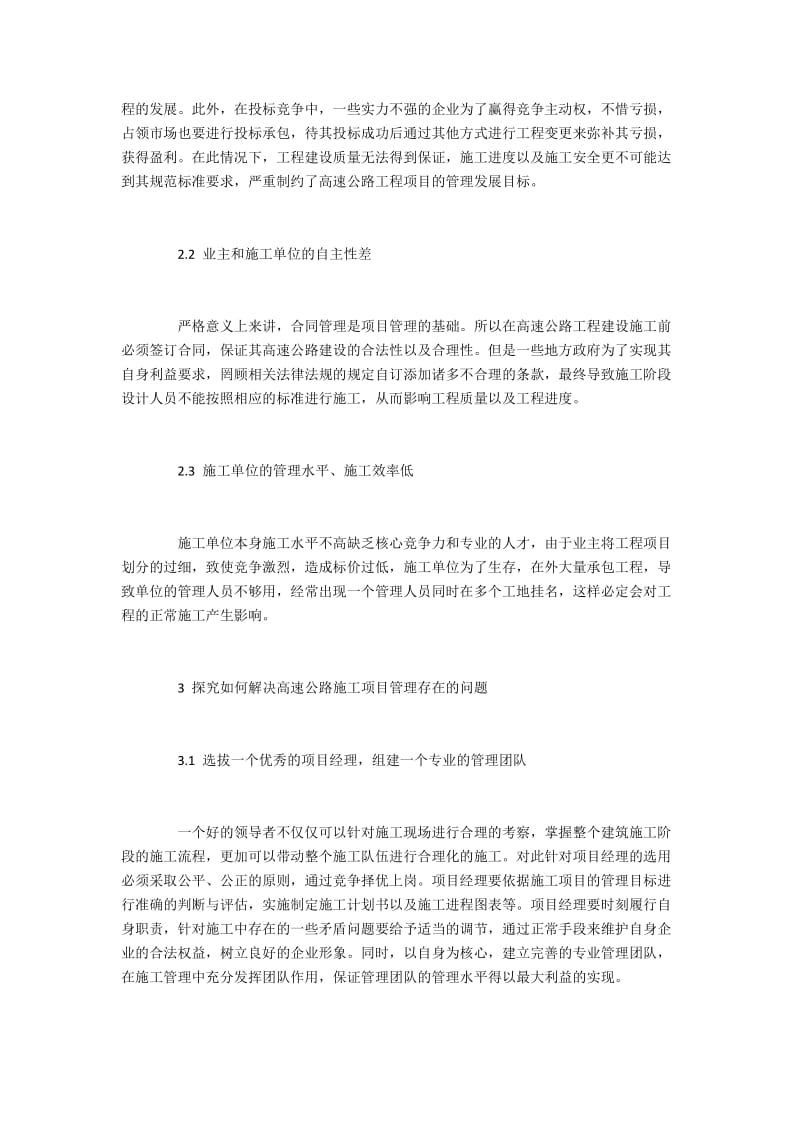 高速公路施工项目管理中的问题与对策.docx_第3页