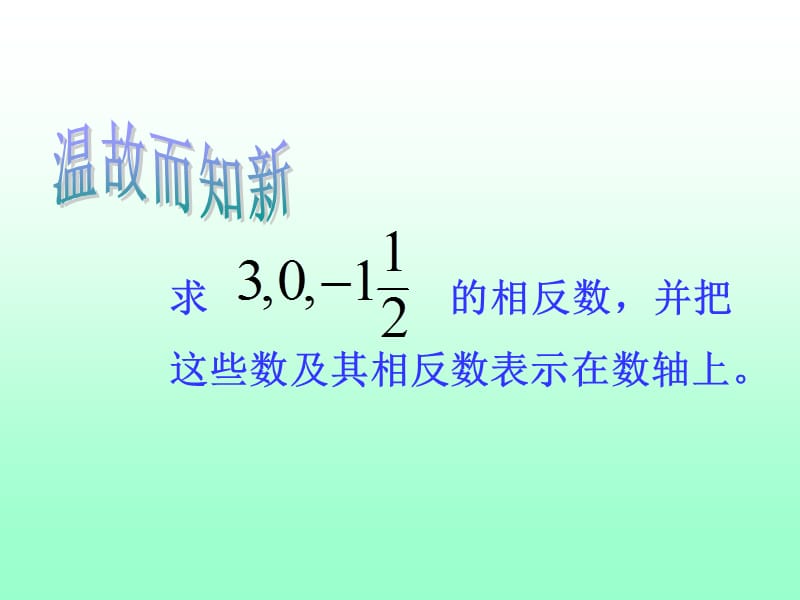 13绝对值 (3).ppt_第2页