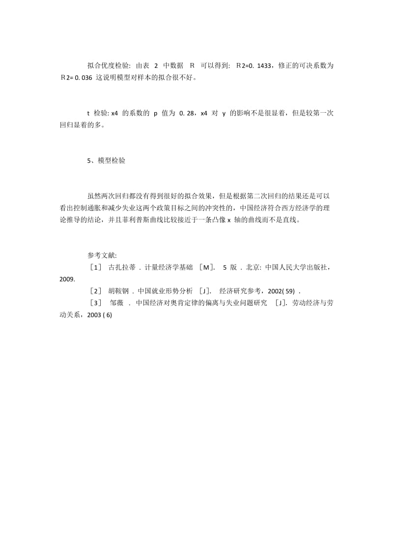 我国失业率与通货膨胀关系的计量分析.docx_第3页