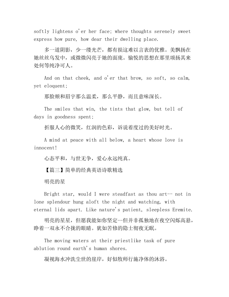 简单的经典英语诗歌精选.docx_第2页