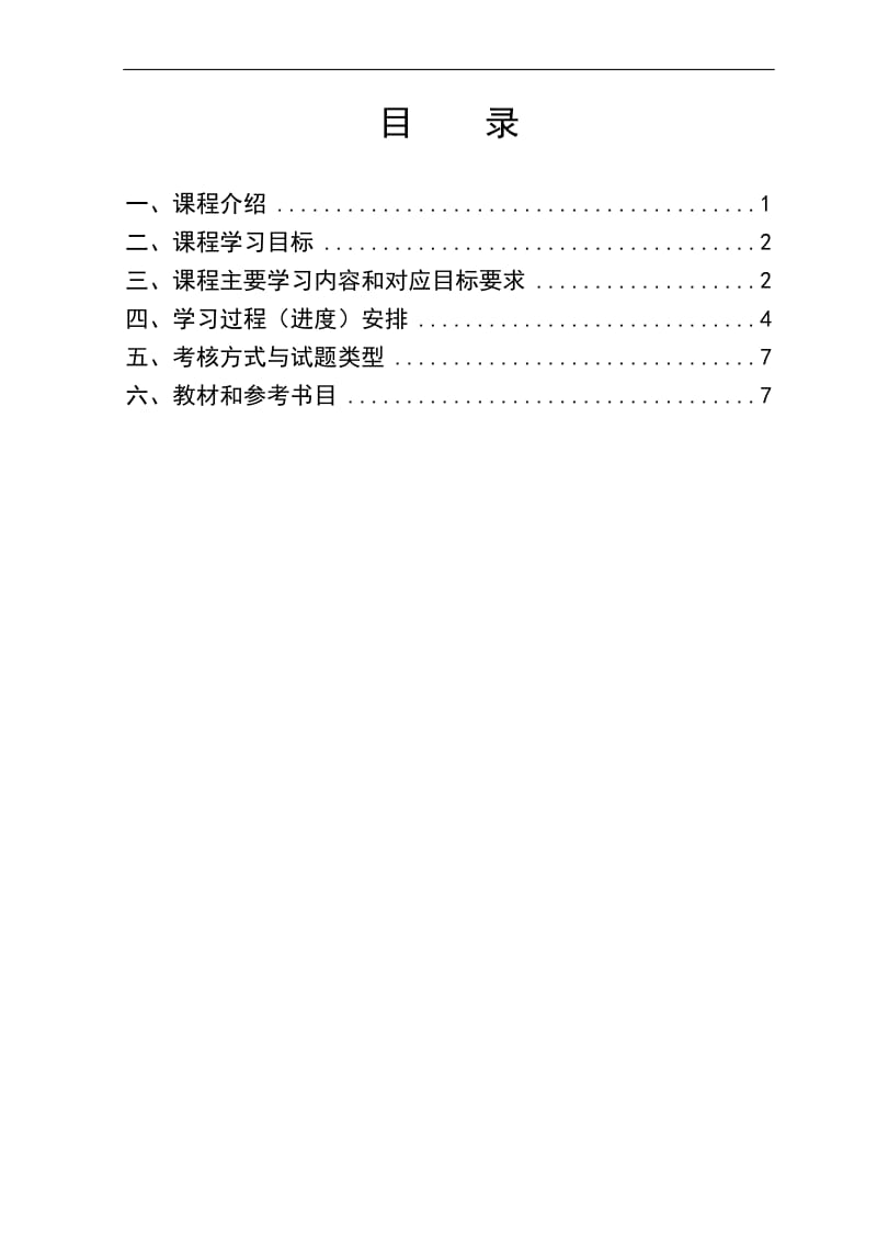 英语课程第二学期学习手册.doc_第2页