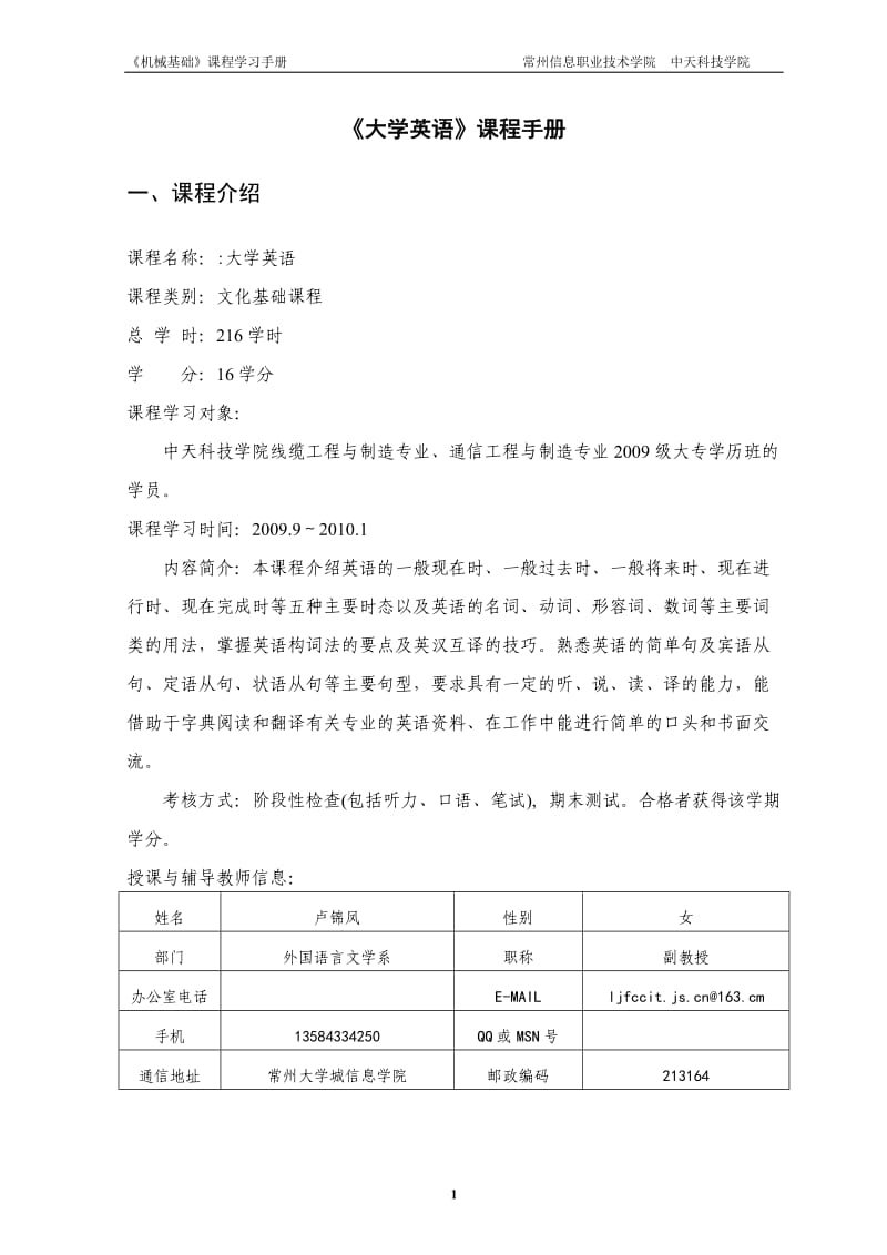 英语课程第二学期学习手册.doc_第3页