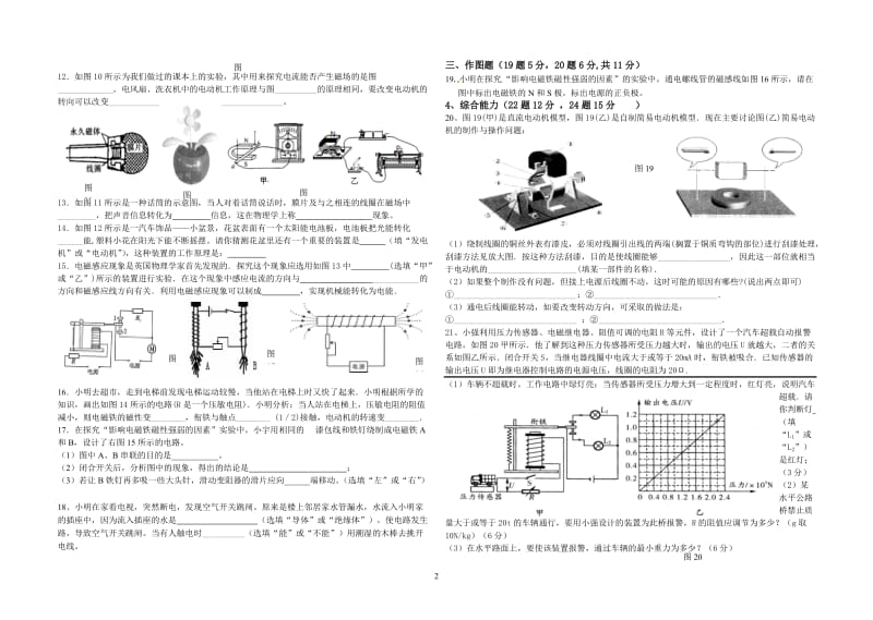 第二十章《电与磁》测试题.doc_第2页