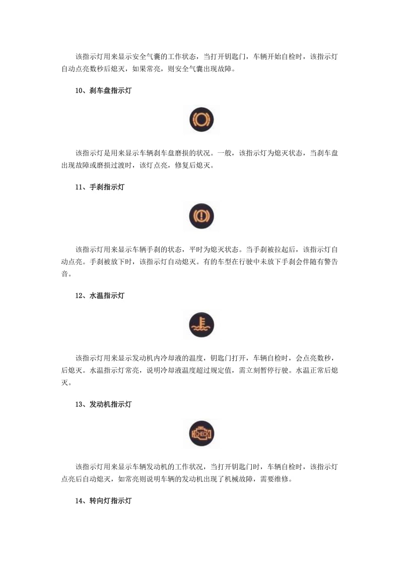 汽车仪表盘图标大全（Word）.doc_第3页