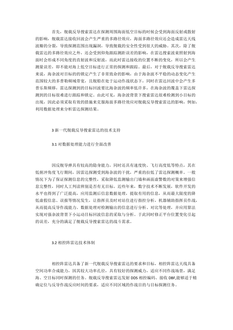 新型反导搜索雷达技术分析.docx_第2页