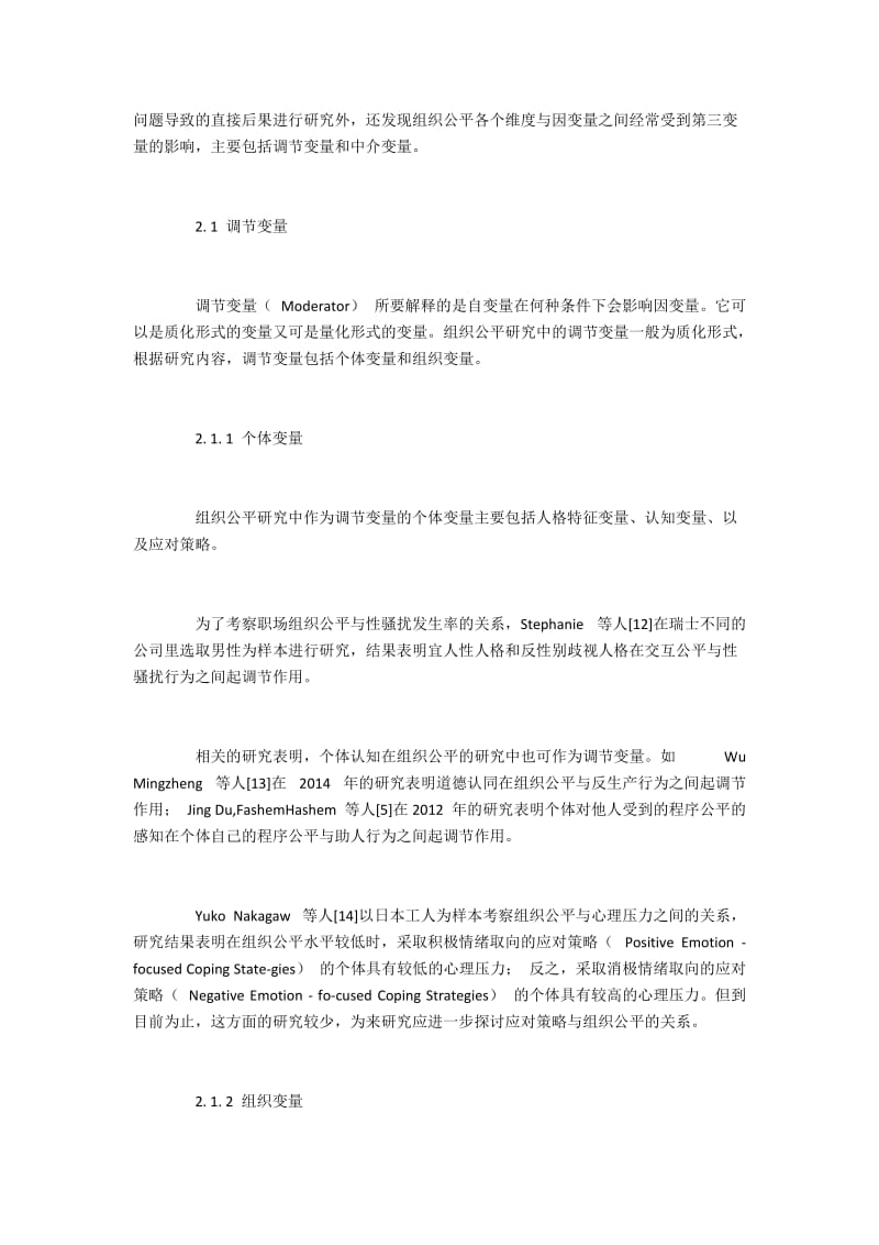 组织公平研究中的中间变量与研究方向.docx_第2页