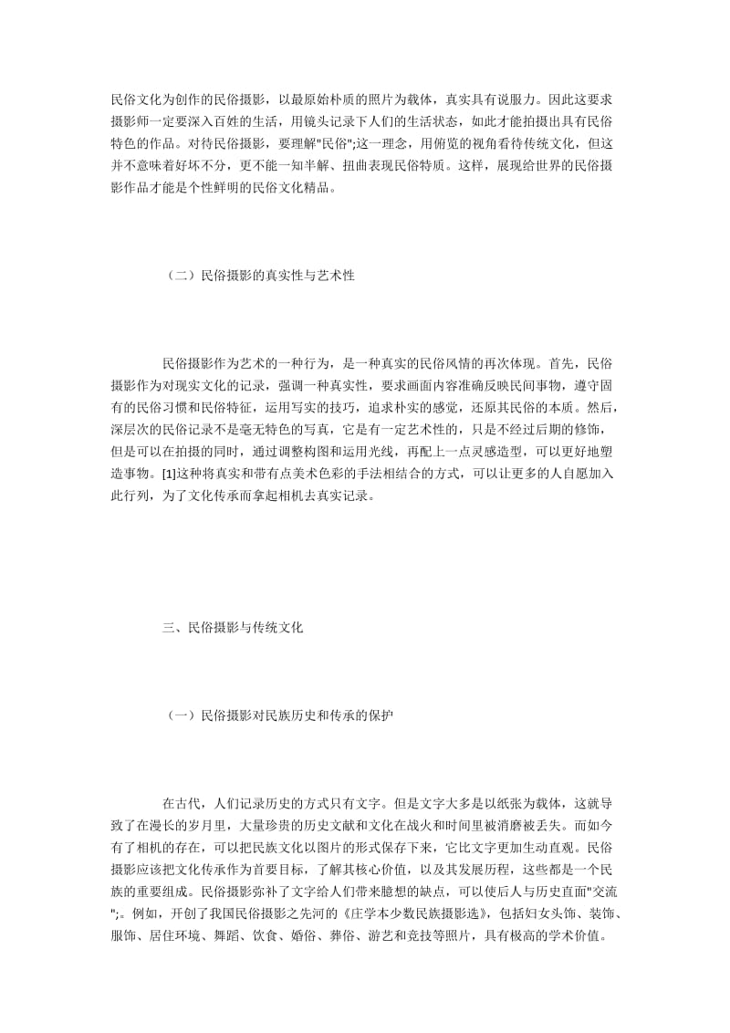 民俗摄影的特点及其对传统文化的作用.docx_第2页