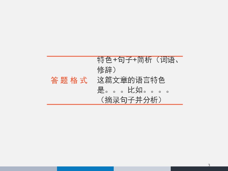 语言特色分析题PPT课件.ppt_第3页