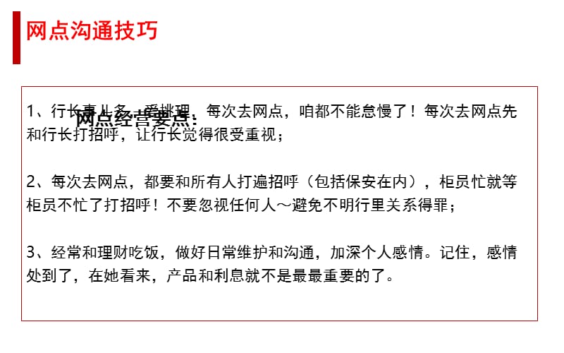 网点沟通与维护PPT课件.pptx_第3页