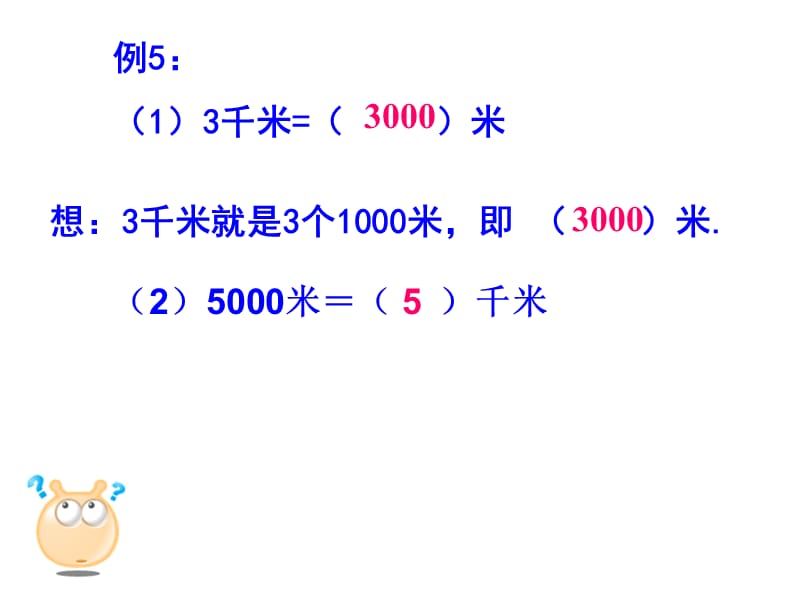 米与千米之间的换算913.ppt_第1页