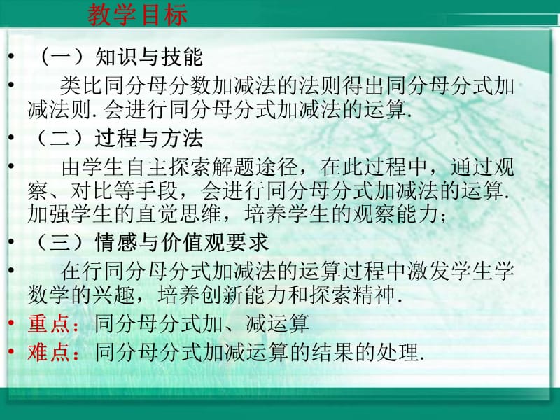 141同分母的分式加法和减法.ppt_第2页