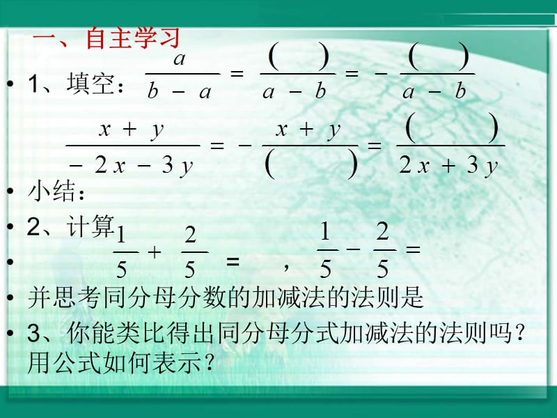 141同分母的分式加法和减法.ppt_第3页