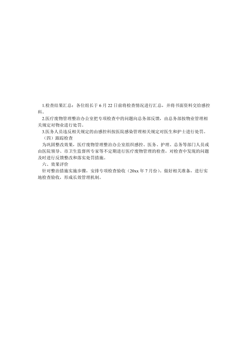 [精选安全管理资料]医疗废物管理专项整治活动方案.doc_第3页