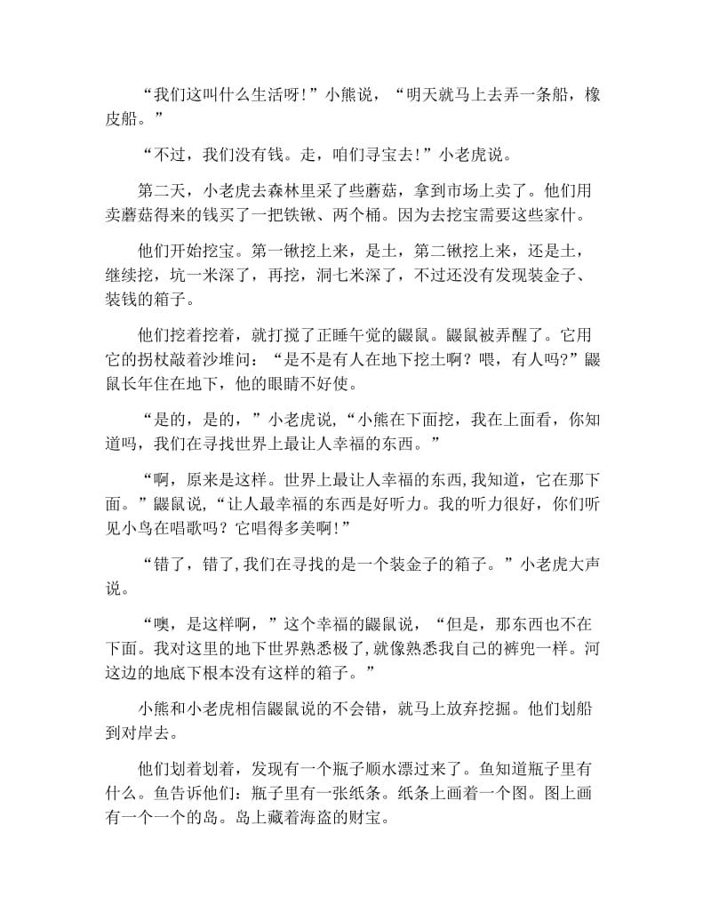 给小朋友的睡前短篇童话故事大全【四篇】.docx_第2页