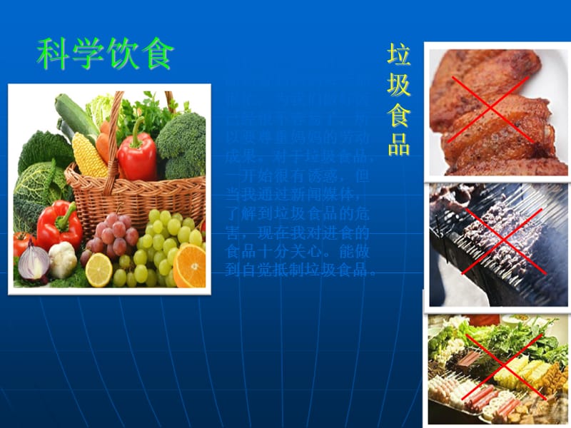 养成教育之健康管理.ppt_第3页