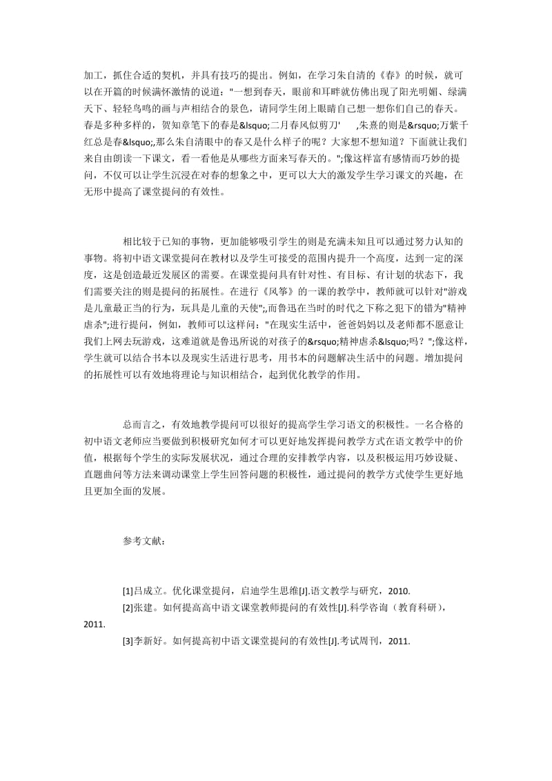 提升初中语文课堂提问有效性的方法.docx_第2页