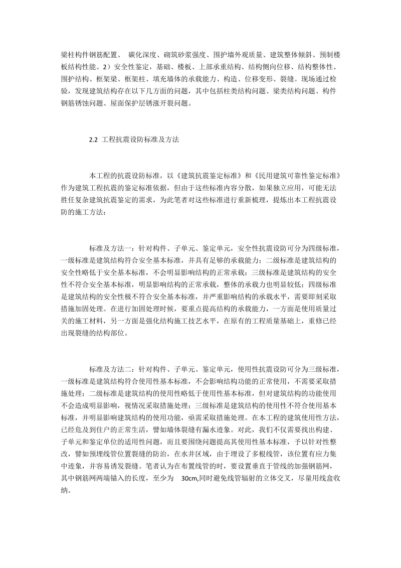 木工程抗震设防的施工要求与技术分析.docx_第2页