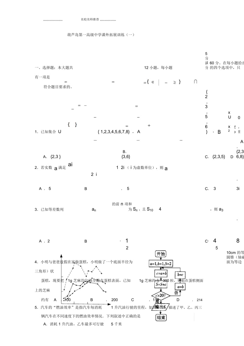 辽宁省葫芦岛市第一高级中学2017-2018学年高二下学期拓展训练一数学(文)试题Word版缺答案.docx_第1页