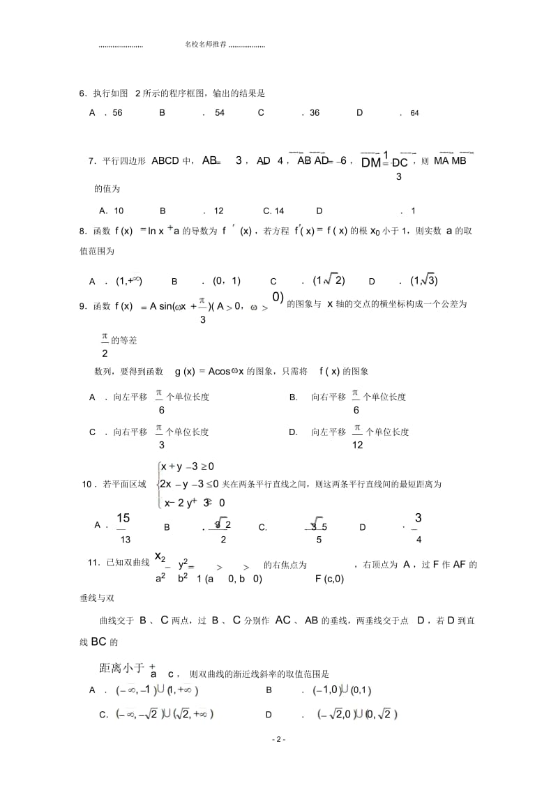 辽宁省葫芦岛市第一高级中学2017-2018学年高二下学期拓展训练一数学(文)试题Word版缺答案.docx_第3页