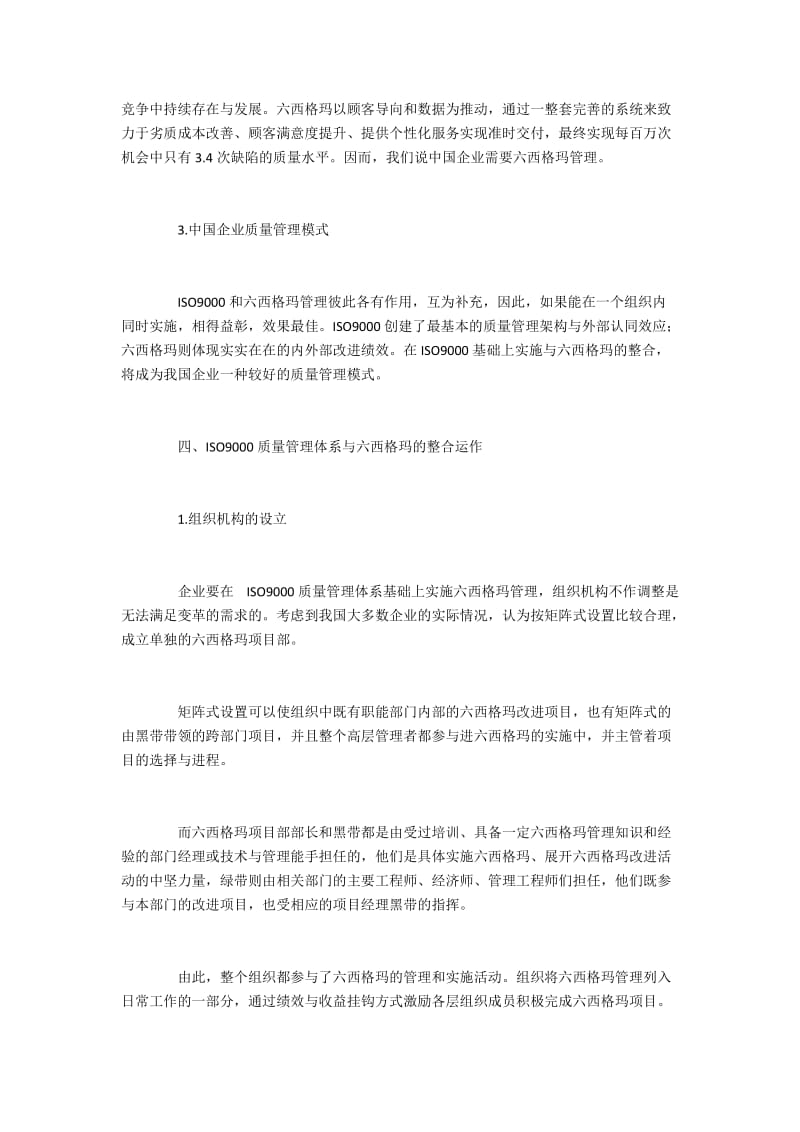 我国企业的质量管理模式与管理理论应用.docx_第3页