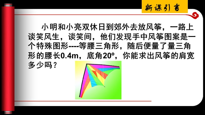 解直角三角形及其应用（3）.ppt_第2页