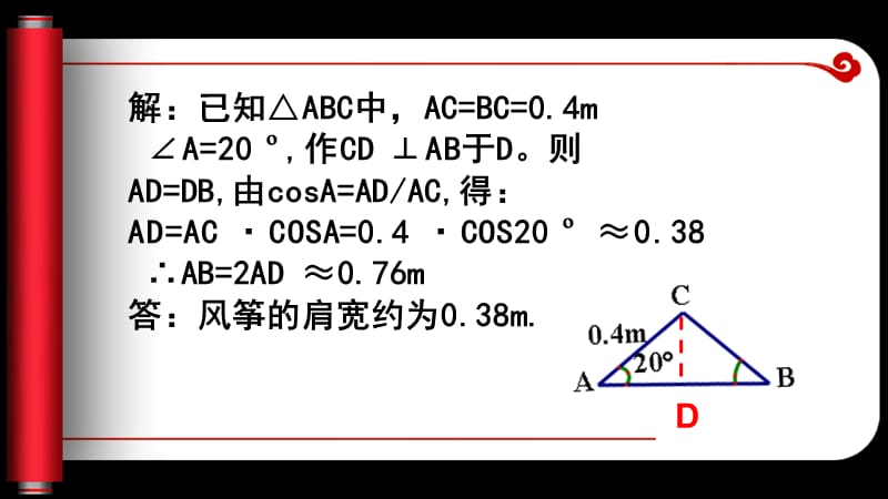 解直角三角形及其应用（3）.ppt_第3页