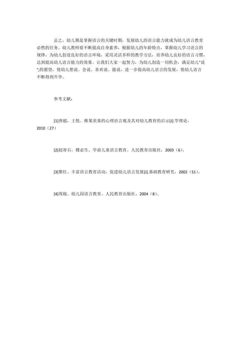 幼儿语言教学的几点见解.docx_第3页