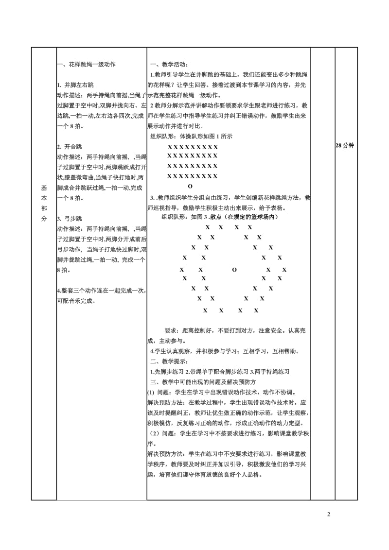 花样跳绳教案修改.doc_第2页