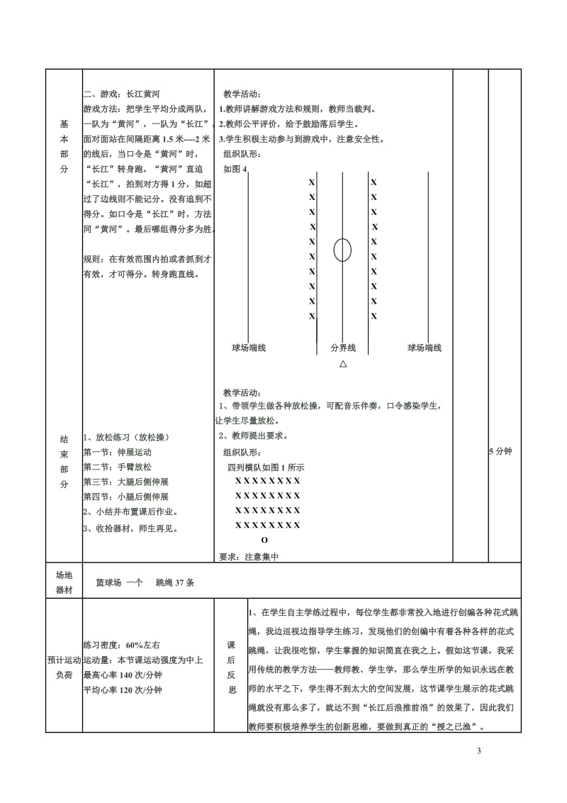 花样跳绳教案修改.doc_第3页