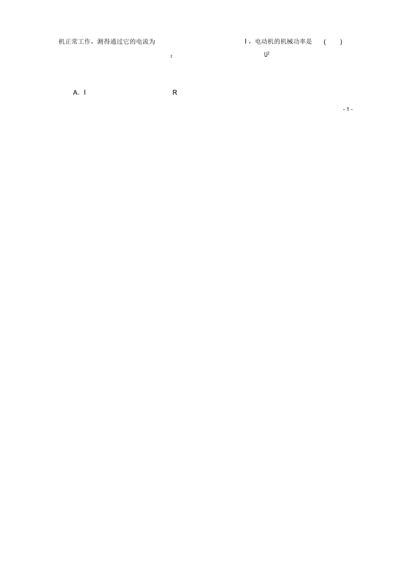 江苏省泰州市高中物理2-5焦耳定律同步检测新人教版选修3-1.docx_第2页