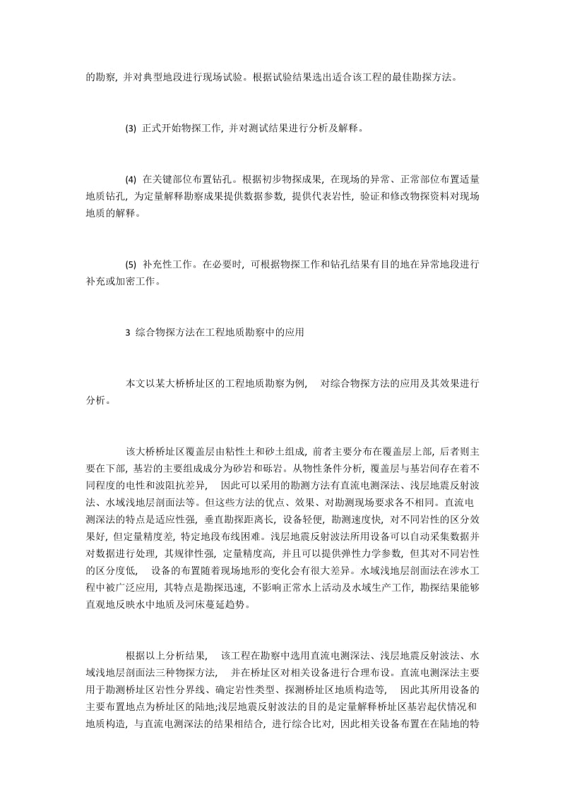 综合物探方法在工程地质勘察中的应用.docx_第2页