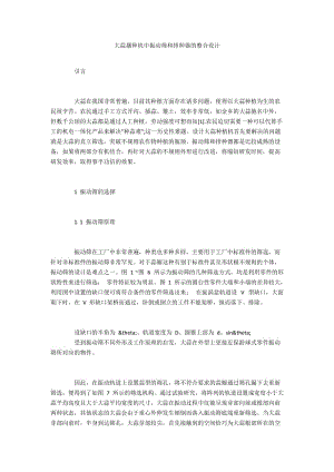 大蒜播种机中振动筛和排种器的整合设计.docx