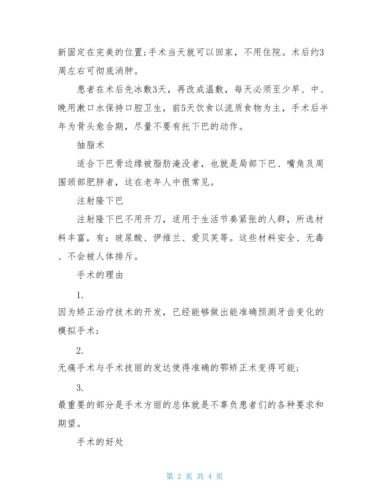 下颚骨折一定要手术吗下颚手术多少钱.doc_第2页