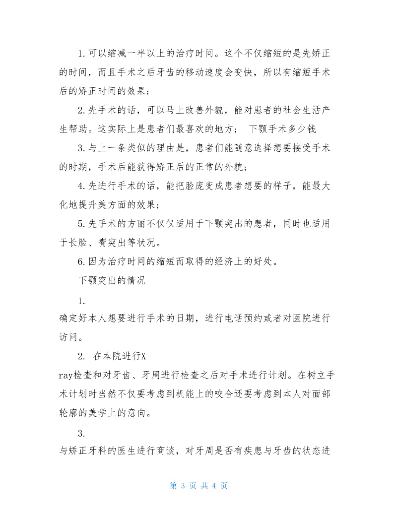 下颚骨折一定要手术吗下颚手术多少钱.doc_第3页