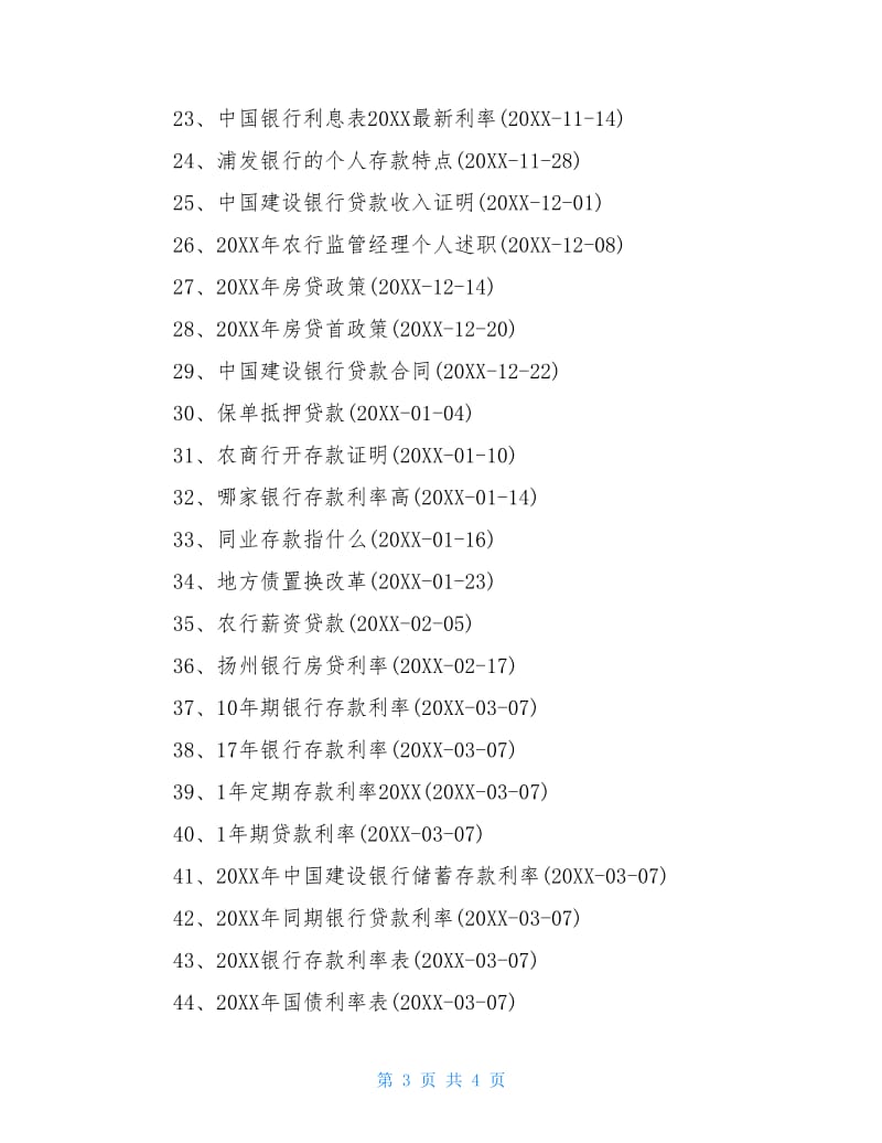 一年期基准贷款利率20XX-一年期基准贷款利率.doc_第3页