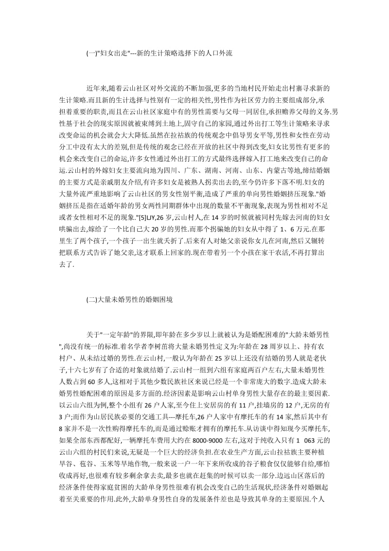 拉祜族婚姻家庭的多元的发展形态及成因.docx_第3页