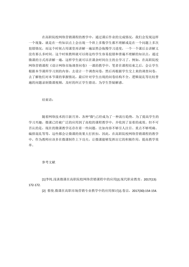 高职网络营销教学中微课的运用.docx_第3页