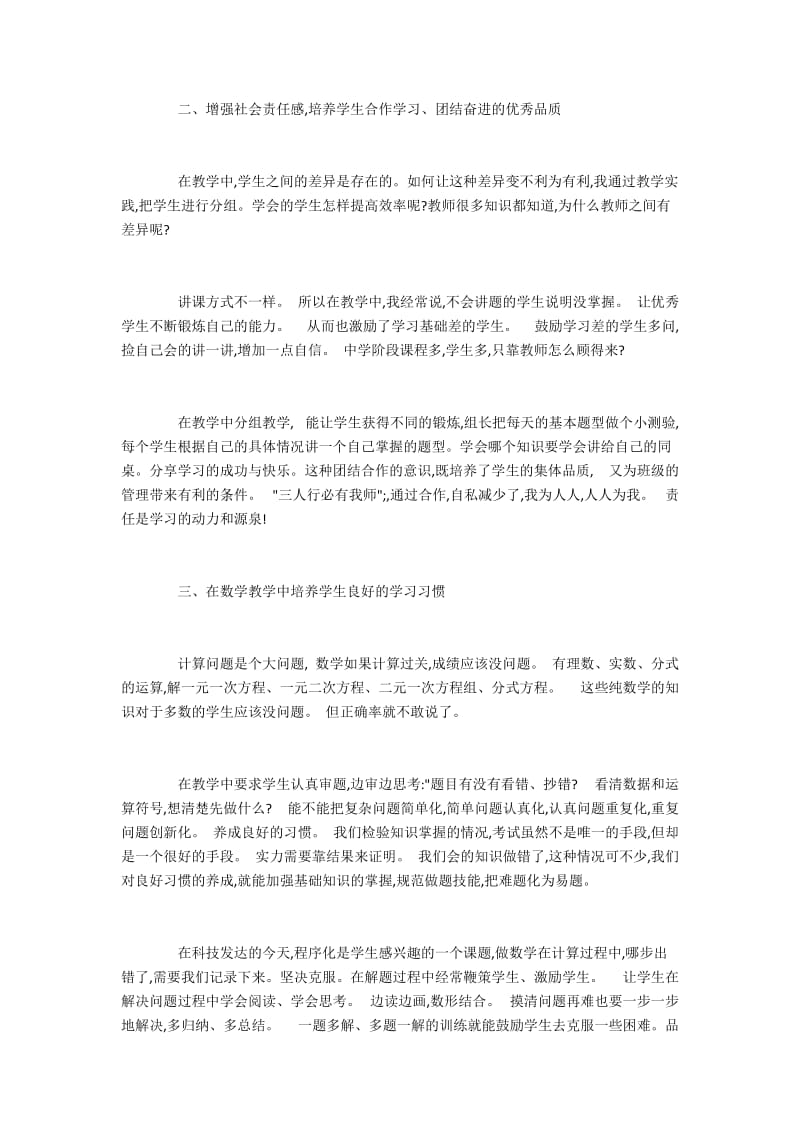 新课标下德育在初中数学教学中的渗透.docx_第2页